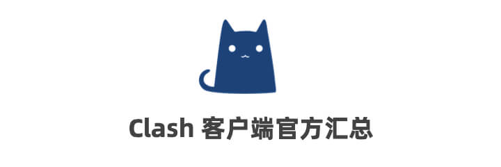 clash下载官网